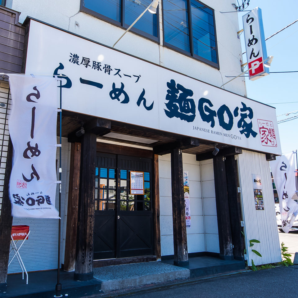 麺GO家／西野本店