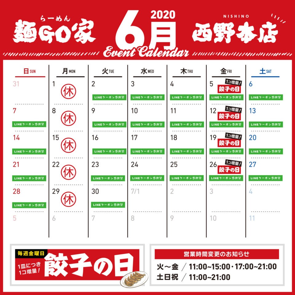 麺GO家西野本店／2020年6月カレンダー