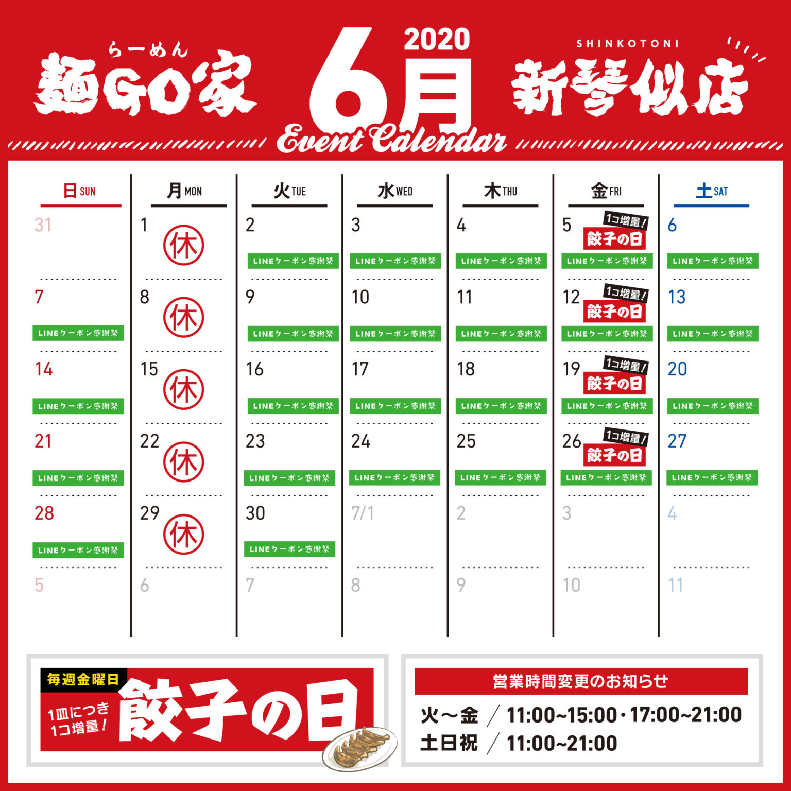 麺GO家新琴似店／2020年6月カレンダー