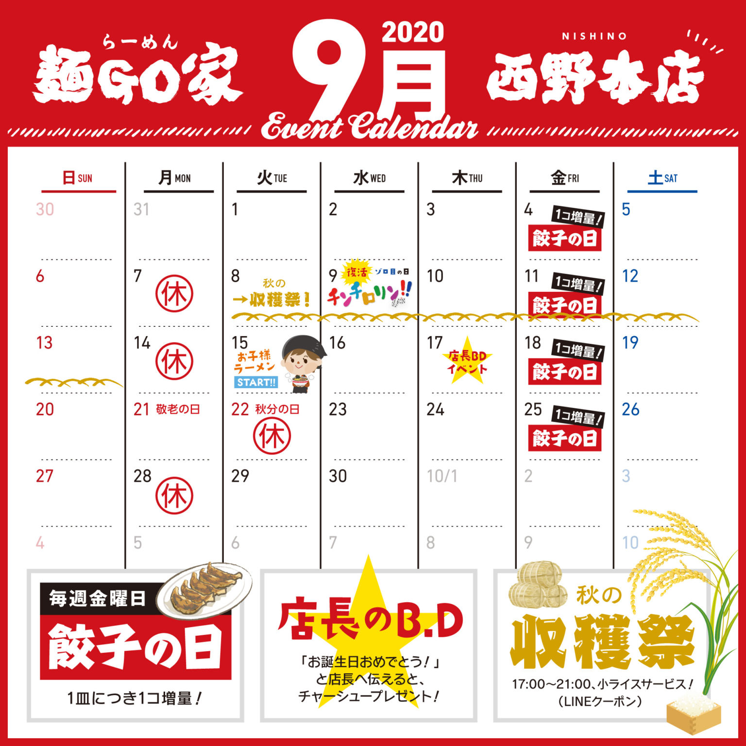 西野本店／９月カレンダー