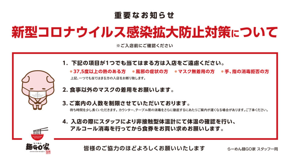 新型コロナウイルス感染拡大帽子対策について