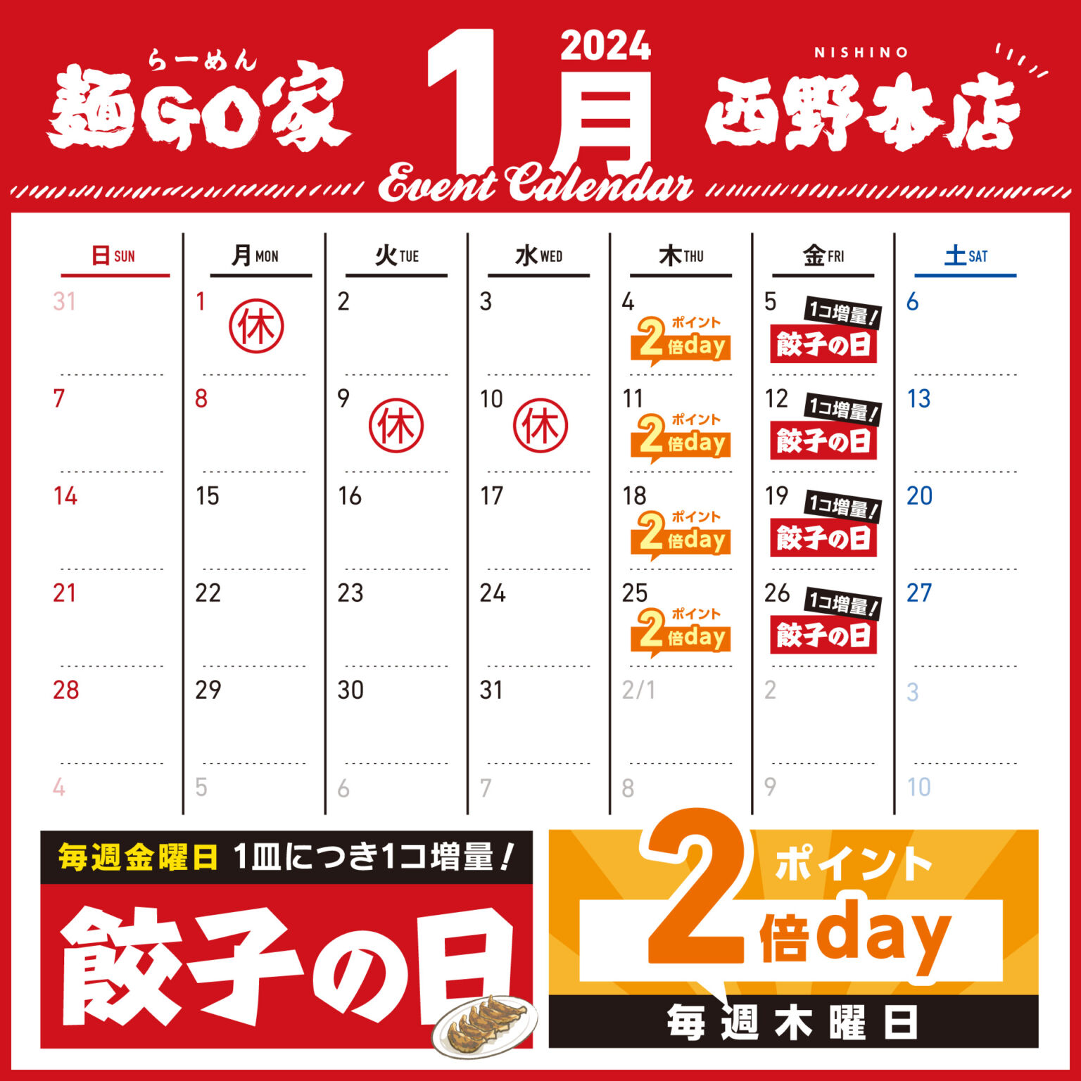 麺GO家西野本店カレンダー2023年1月