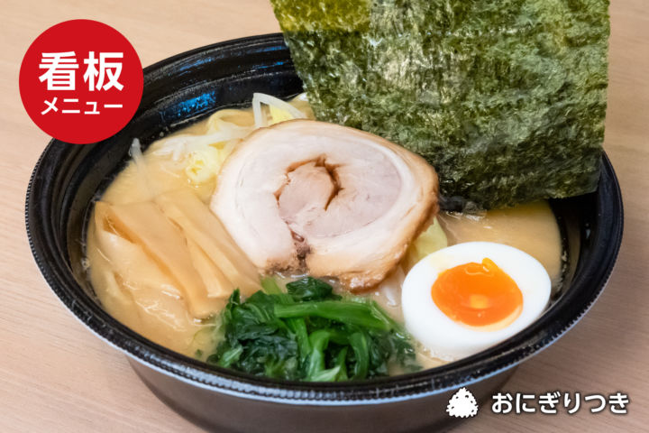 新琴似店/テイクアウト限定醤油豚骨ラーメン 新琴似店/テイクアウト限定醤油豚骨ラーメン