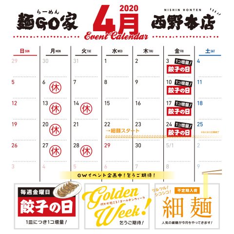 mengoya_nishino_calendar_202004