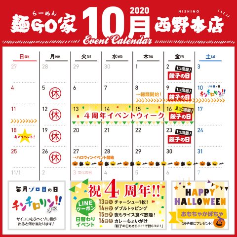 mengoya_nishino_calendar_202010_sns