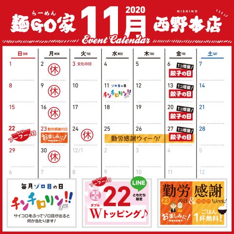 mengoya_nishino_calendar_202011