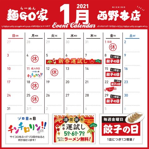 麺GO家_西野_1月カレンダー_SNS_ol