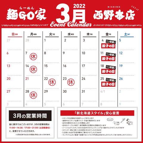 mengoya_nishino_calendar_202203_sns(1)