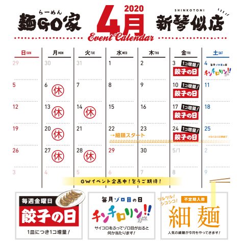 mengoya_shinkotoni_calendar_202004