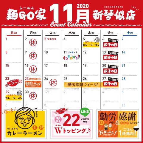 mengoya_shinkotoni_calendar_202010