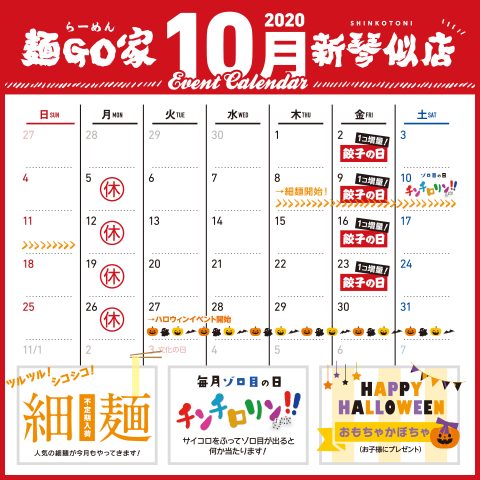 mengoya_shinkotoni_calendar_202010_sns