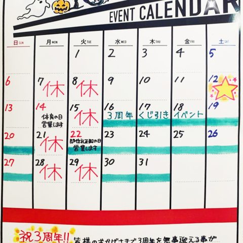 麺GO家 西野本店 10月カレンダー 2019