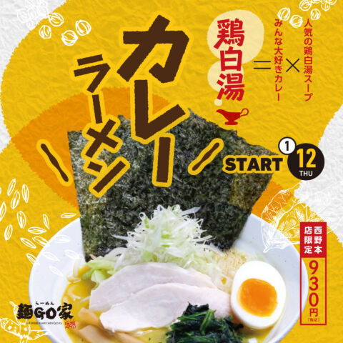 麺GO家_西野本店_カレーラーメン_SNS